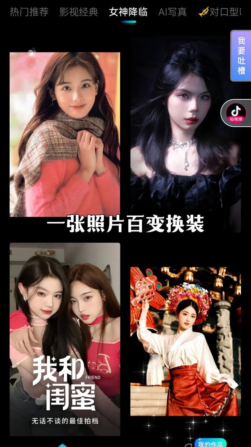 AI换脸综艺游戏介绍 教你一键变身综艺大明星