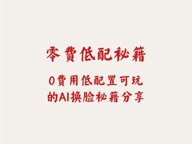 AI换脸综艺游戏攻略 避开这些坑轻松玩转