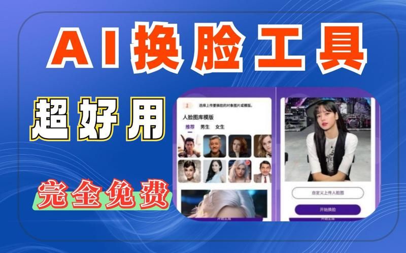 AI换脸综艺游戏攻略 避开这些坑轻松玩转