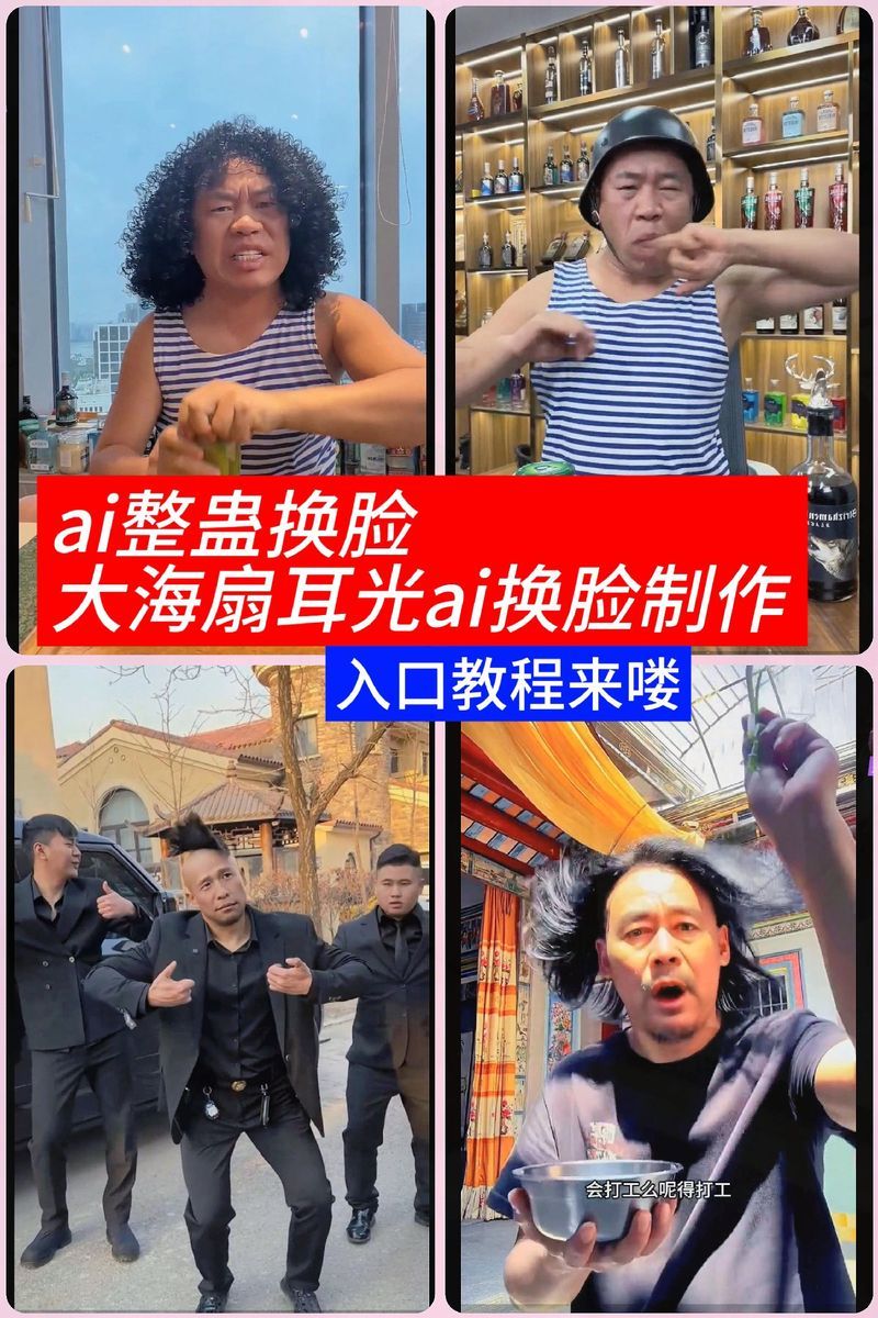 AI换脸综艺版本大全搞笑片段合集分享