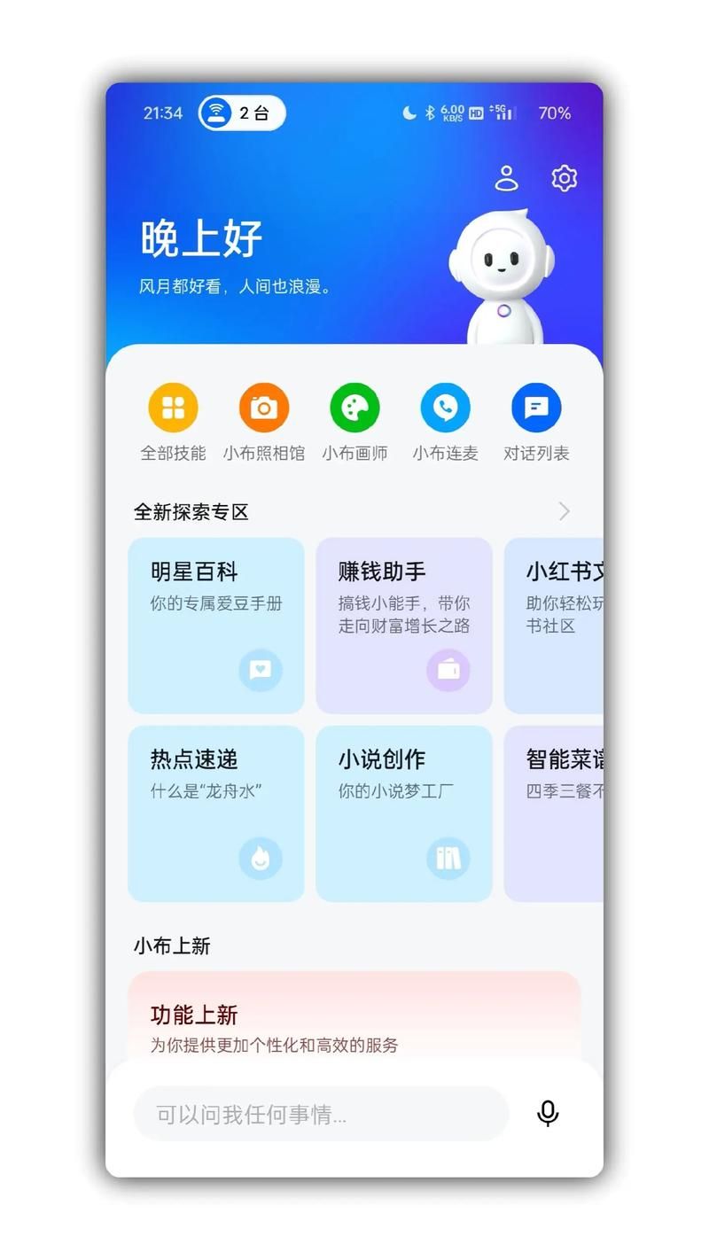 AI诺娃2最新使用教程 手把手教你玩转智能助手
