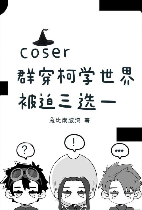 coser3下载遇到问题怎么办 常见解决方法汇总