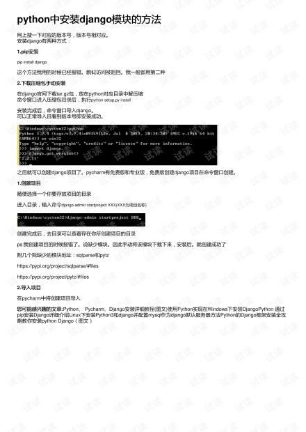 DANGO官网下载安装步骤详细解析