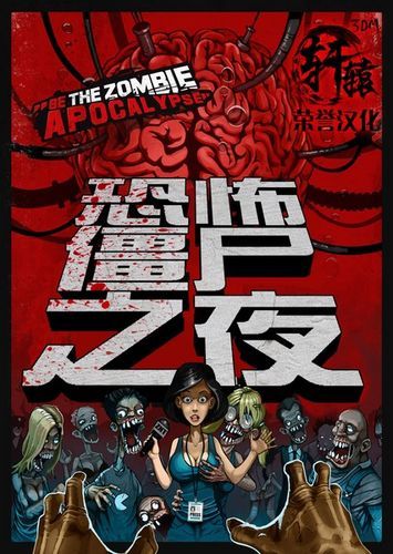 DrRedsZombieApocalypse更新地址来了 快获取最新版本