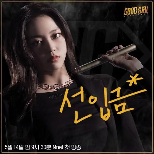 GoodGirlGoneBad好女孩变坏了版本大全最新合集