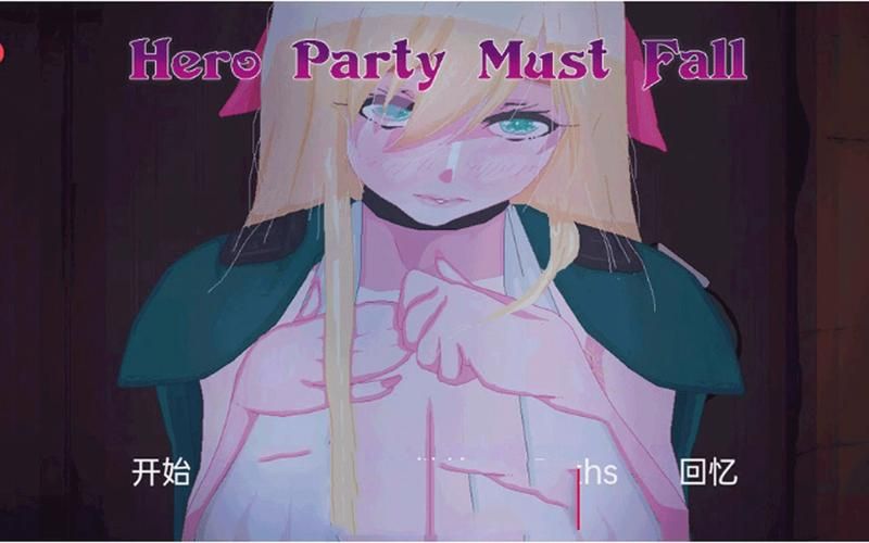 HeroPartyMustFall英雄队伍必须陨落最新版本更新地址
