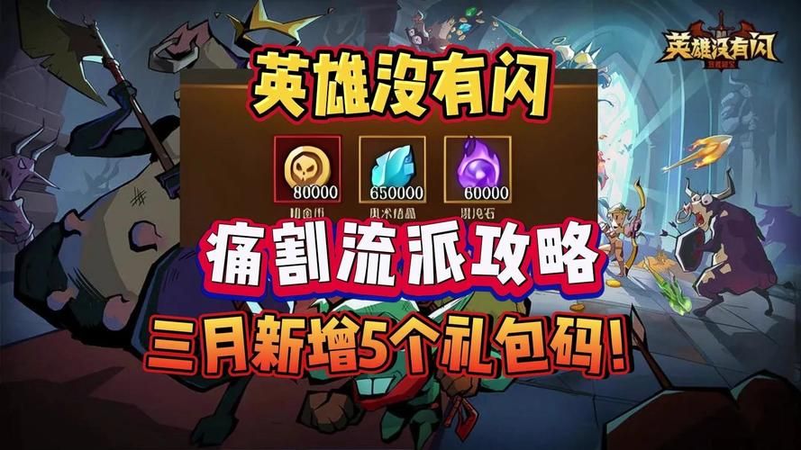HeroPartyMustFall英雄队伍必须陨落最新版本更新地址