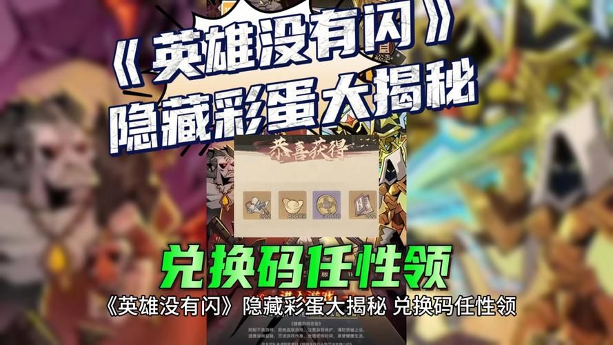 HeroPartyMustFall英雄队伍必须陨落游戏隐藏彩蛋大全