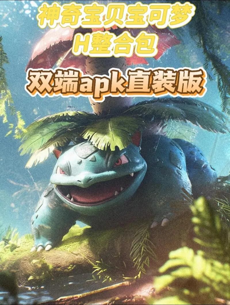 H版宝可梦在哪下载 最新资源获取方法分享