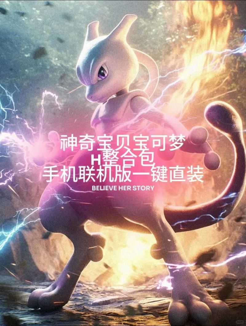 H版宝可梦如何下载 安全无毒安装步骤解析