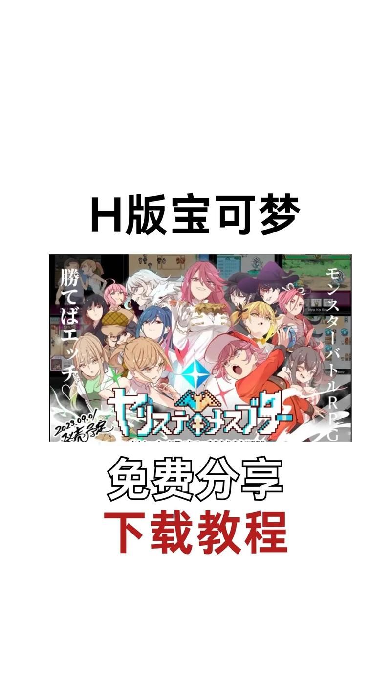H版宝可梦安卓版测评 这款绅士游戏值得一试