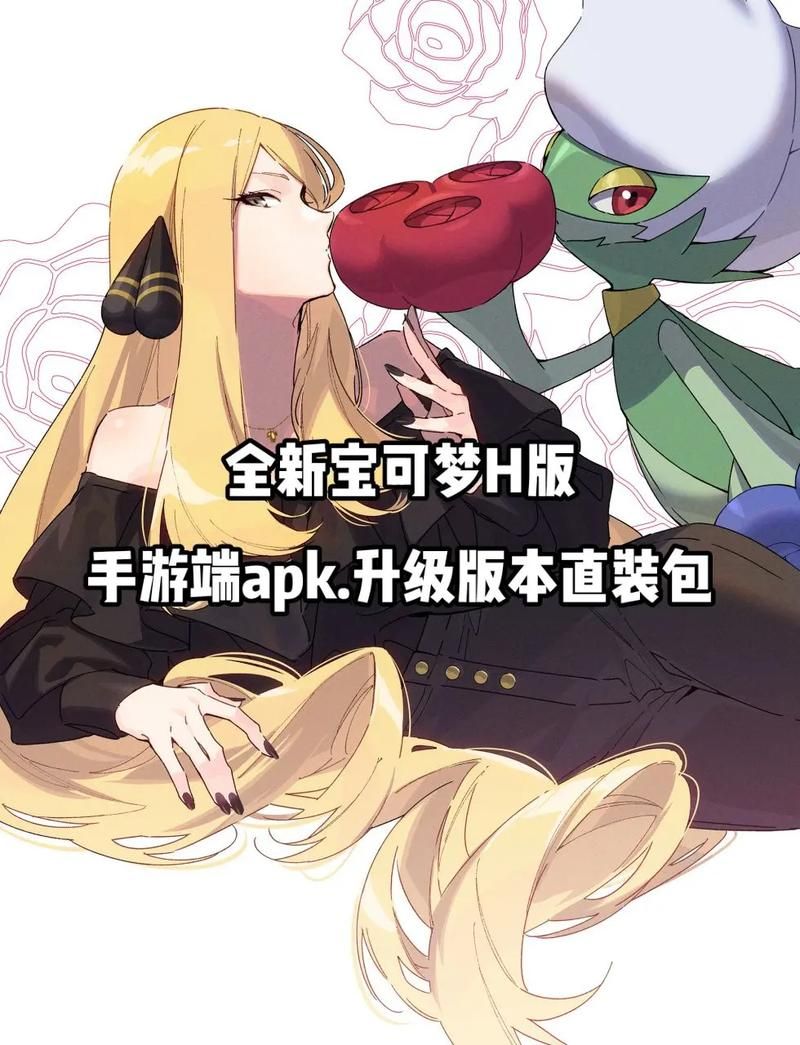 H版宝可梦游戏官网最新版本更新内容介绍