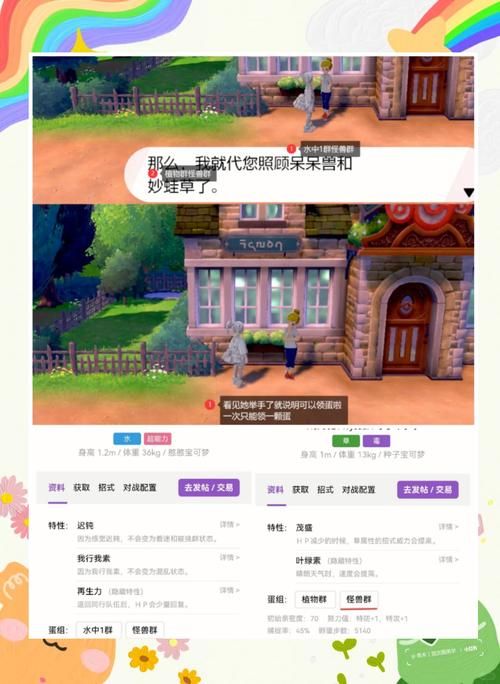H版宝可梦游戏攻略指南 隐藏任务与彩蛋揭秘
