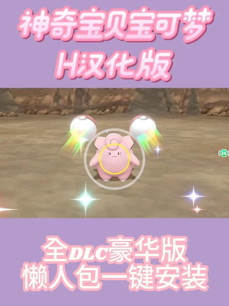 H版宝可梦绅士游戏攻略 新手入门必看指南