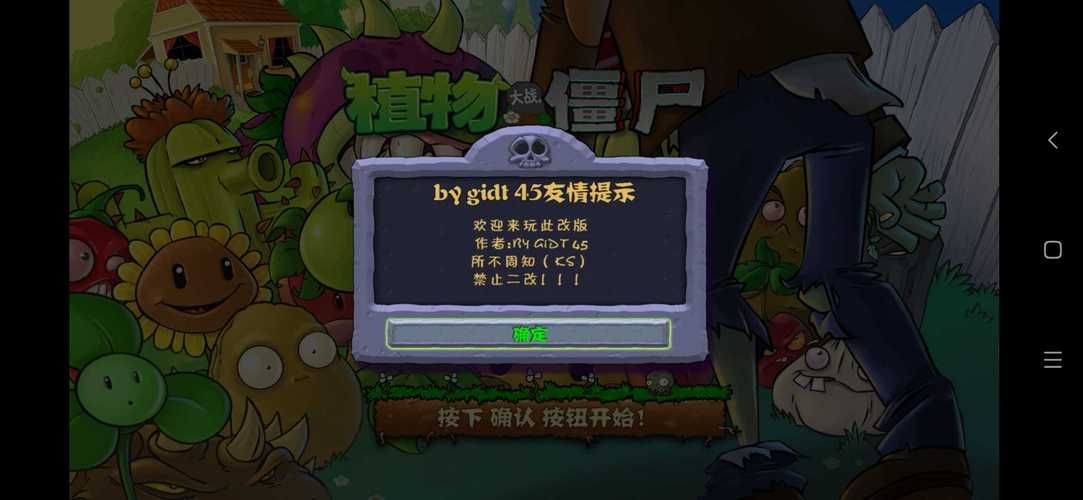 H版植物大战僵尸下载攻略 地址安全可靠