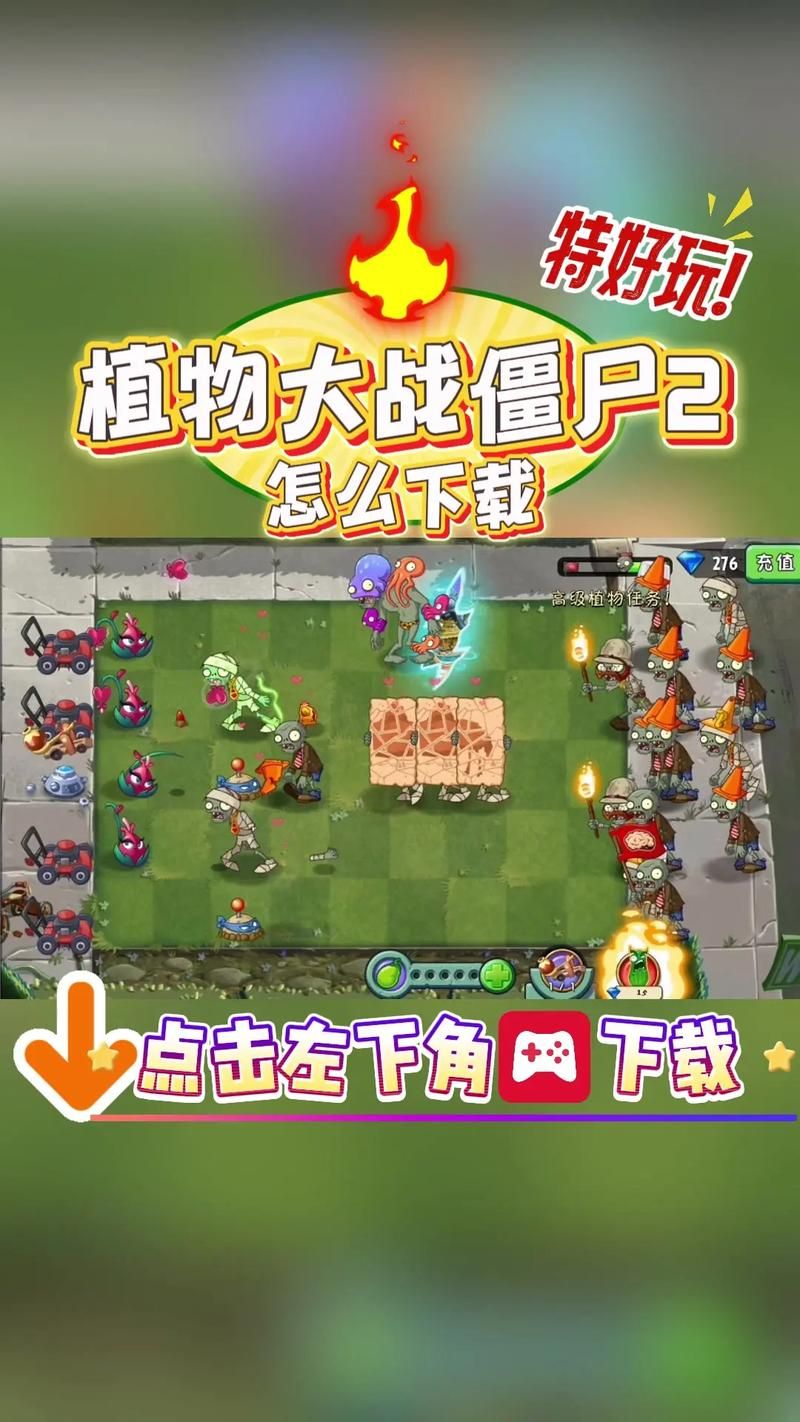 H版植物大战僵尸下载攻略 地址安全可靠