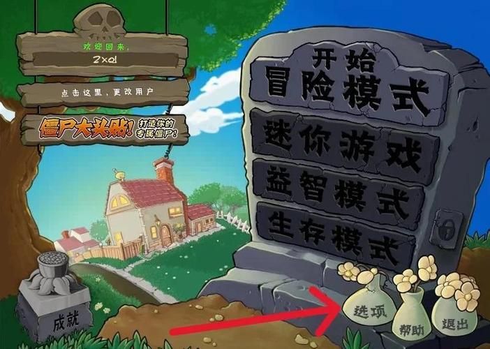 H版植物大战僵尸下载攻略 地址安全可靠