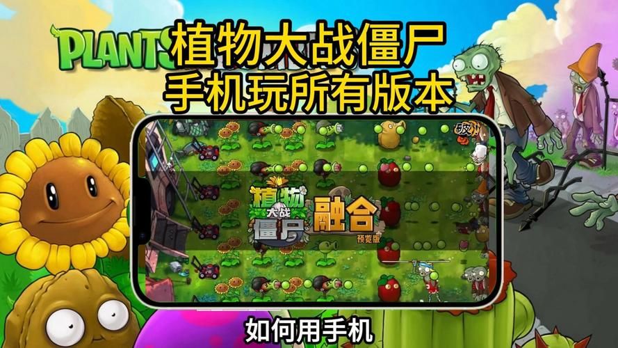 H版植物大战僵尸官方正式版下载最新版安卓苹果双端