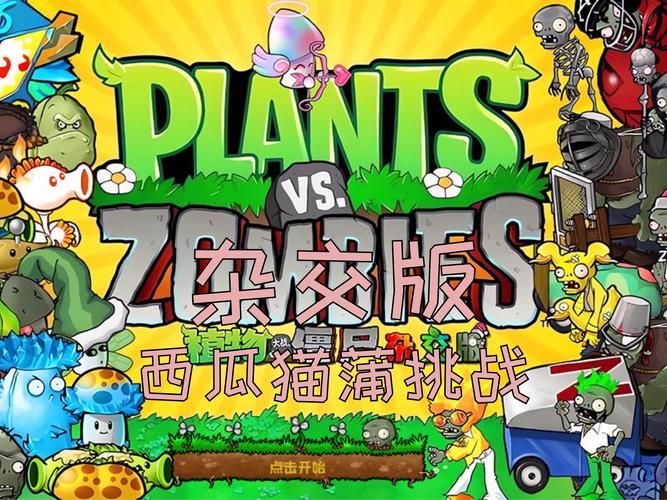 H版植物大战僵尸官方网站最新下载地址分享