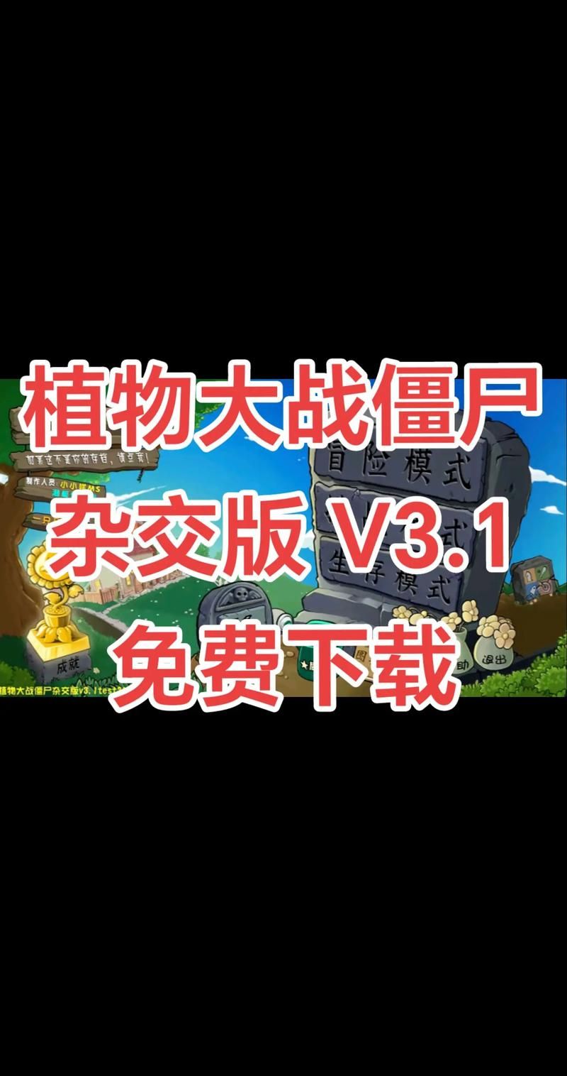H版植物大战僵尸官方网站最新下载地址分享