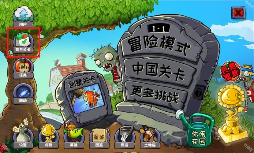 H版植物大战僵尸官网最新下载地址分享