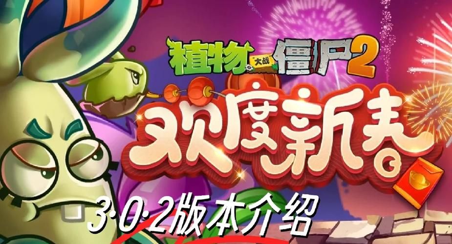 H版植物大战僵尸更新地址及安装步骤全解析