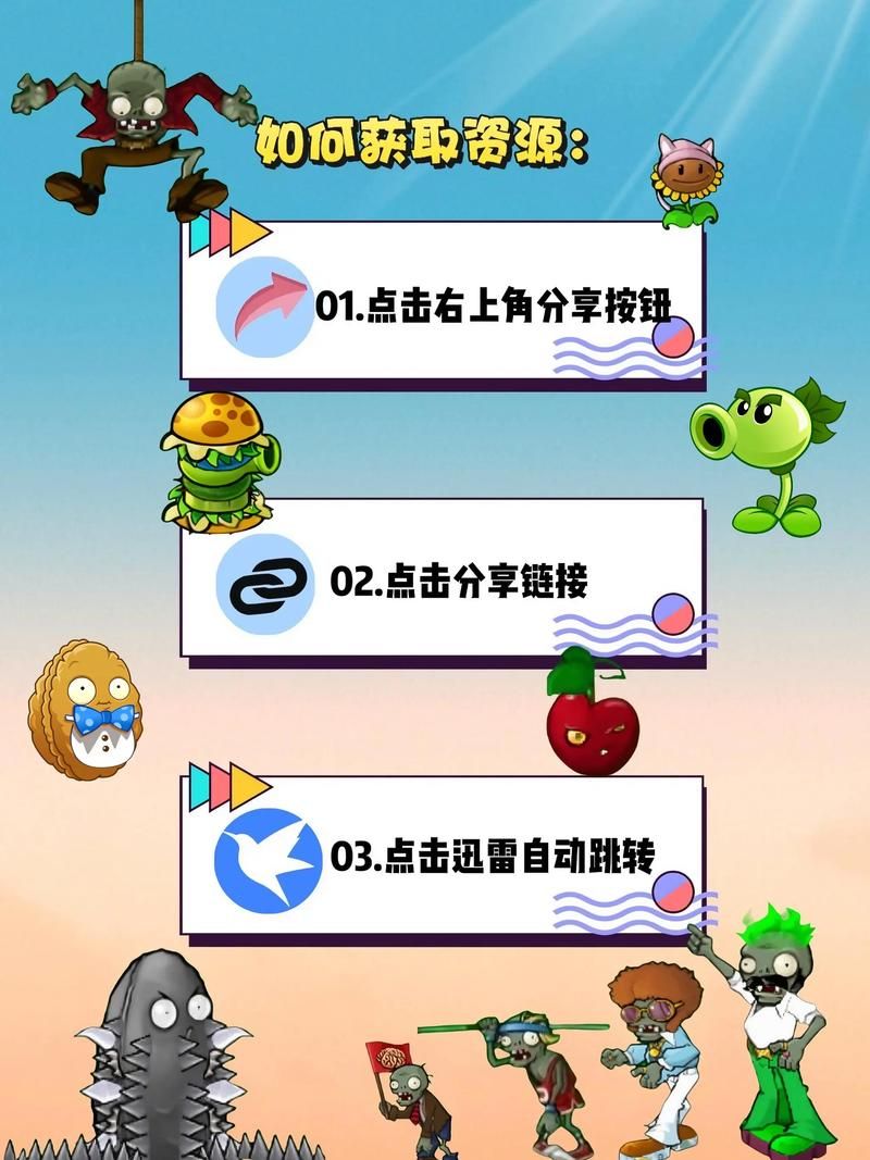 H版植物大战僵尸最新MOD怎么用小白必看