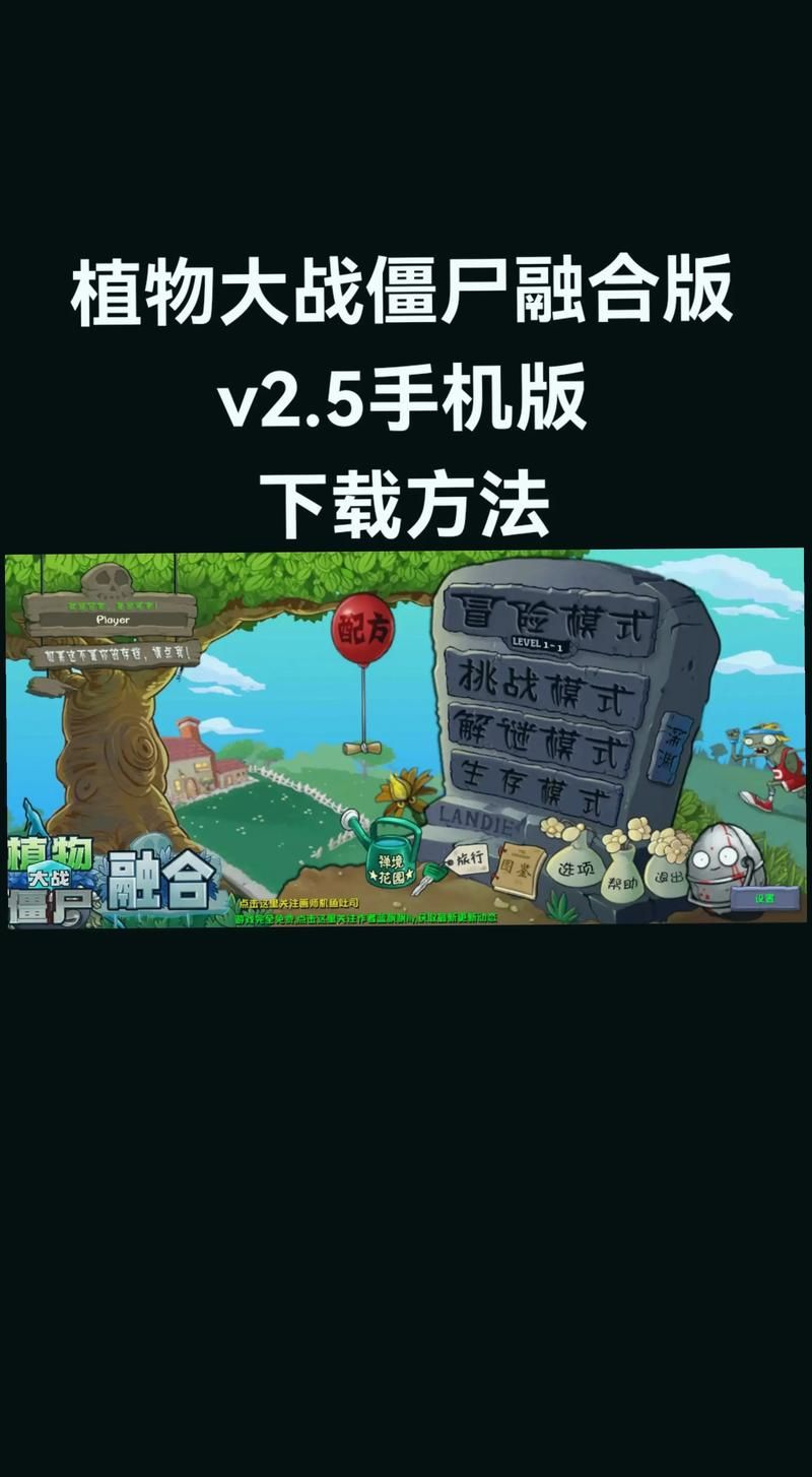 H版植物大战僵尸最新MOD怎么用小白必看