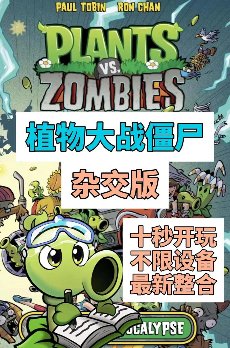 H版植物大战僵尸最新版本是多少 现在更新到几了