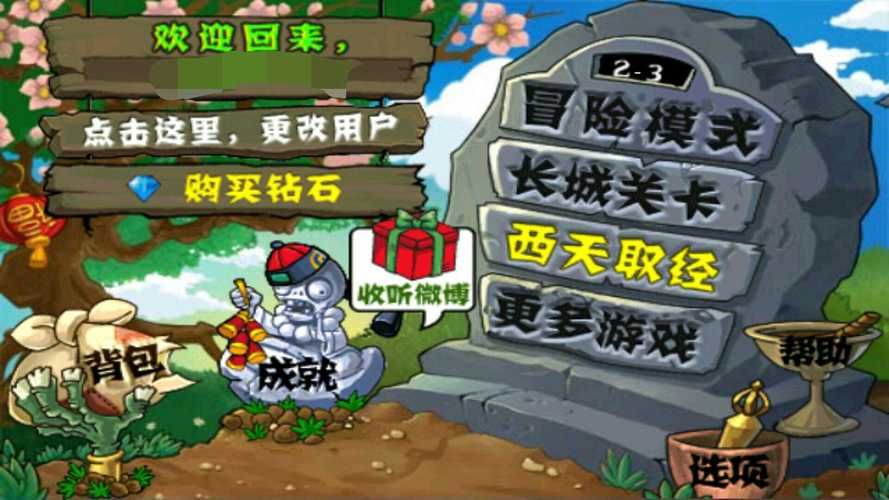 H版植物大战僵尸最新版本特色解析 带你了解游戏亮点