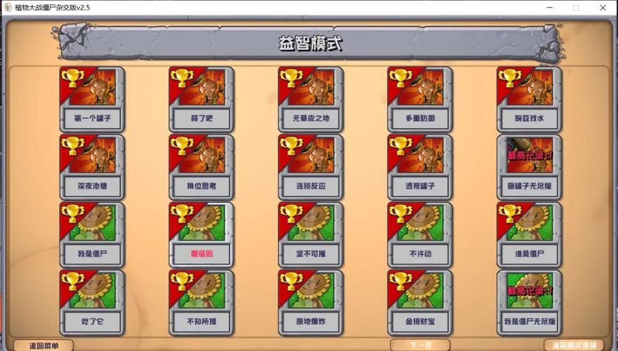 H版植物大战僵尸最新版本特色解析 带你了解游戏亮点