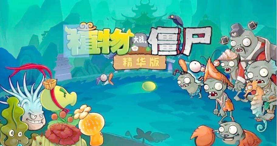 H版植物大战僵尸最新版本特色解析 带你了解游戏亮点