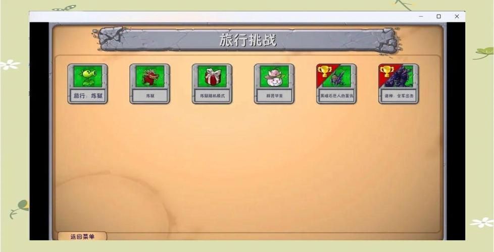 H版植物大战僵尸最新版本特色解析 带你了解游戏亮点