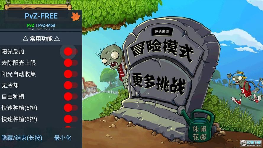 H版植物大战僵尸汉化版最新更新内容一览