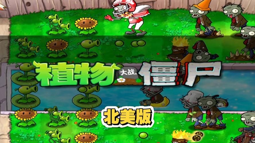 H版植物大战僵尸汉化版最新更新内容一览