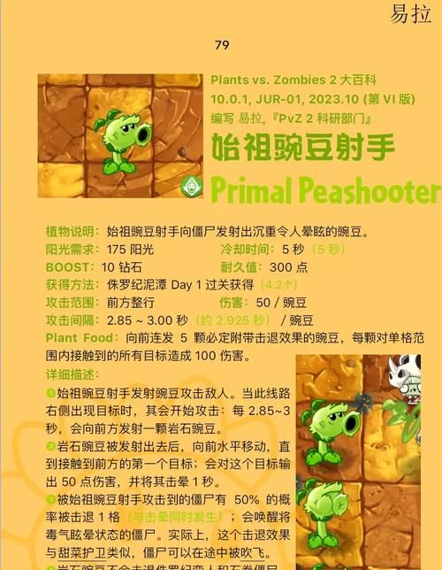 H版植物大战僵尸游戏介绍 策略塔防新体验等你来玩