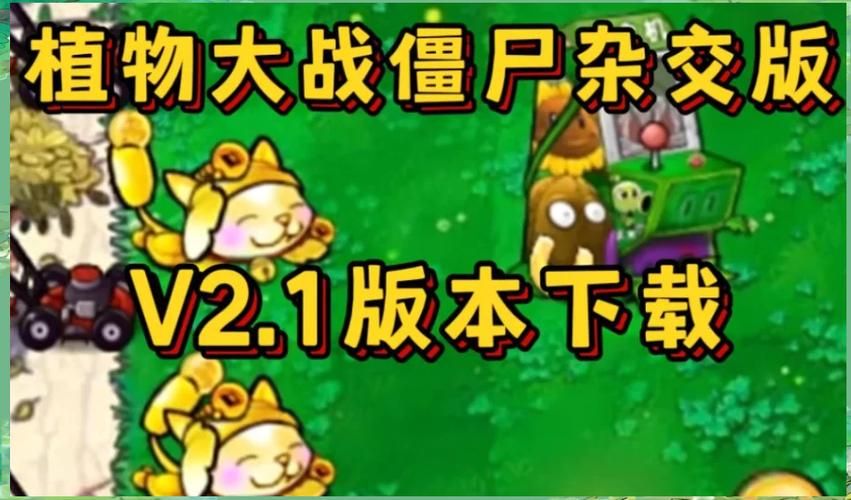 H版植物大战僵尸游戏介绍 策略塔防新体验等你来玩