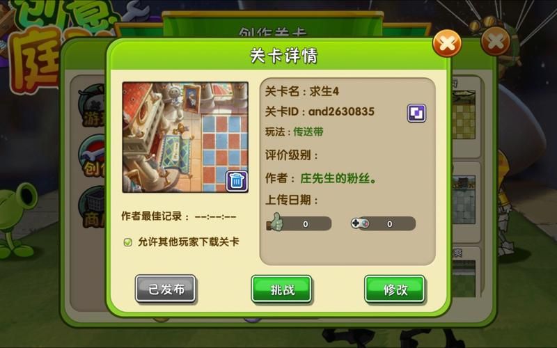 H版植物大战僵尸游戏攻略 如何快速解锁隐藏关卡