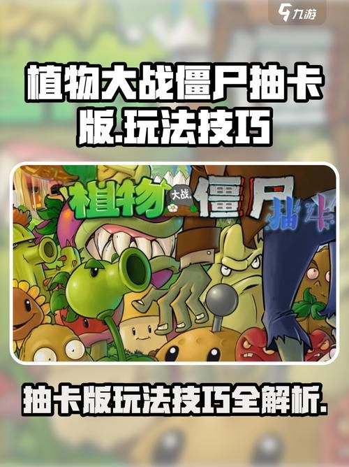 H版植物大战僵尸游戏攻略 如何快速解锁隐藏关卡