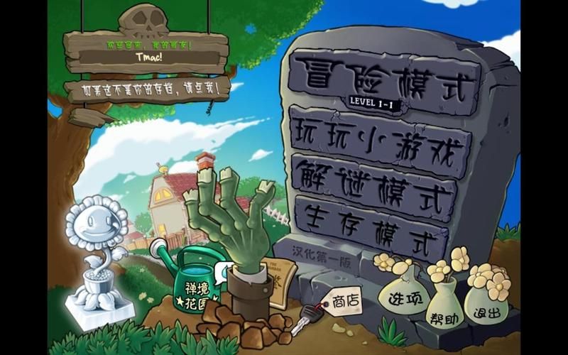 H版植物大战僵尸游戏攻略 如何快速解锁隐藏关卡
