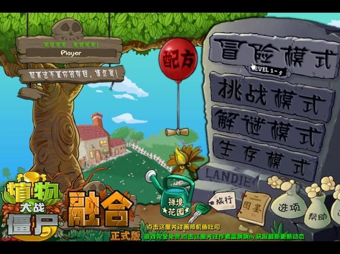 H版植物大战僵尸游戏攻略 如何快速解锁隐藏关卡
