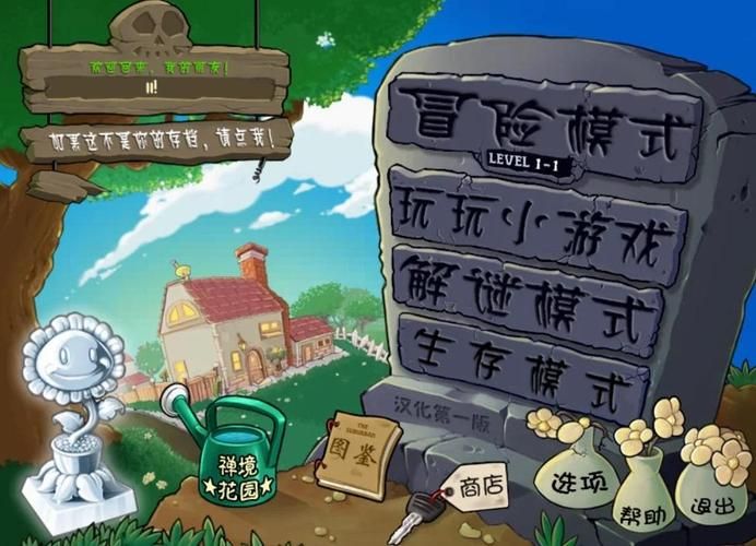 H版植物大战僵尸版本大全 经典修改版盘点