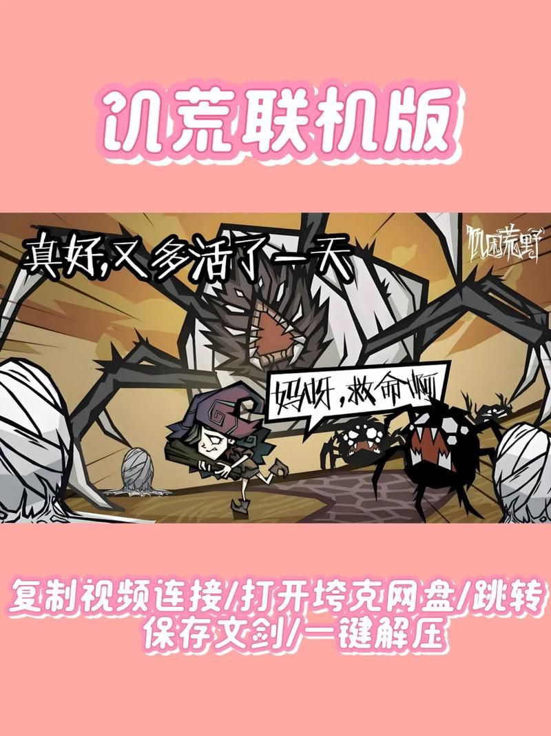H版饥荒下载地址推荐 安全无毒安装简单