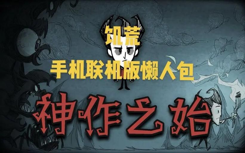 H版饥荒最新模组推荐 让你的游戏更有趣