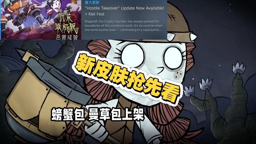 H版饥荒最新版本是多少 什么时候会再更新