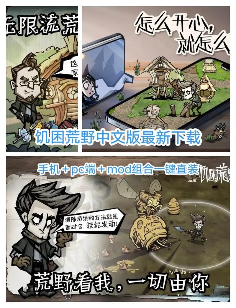 H版饥荒游戏下载地址分享 手机电脑都能玩