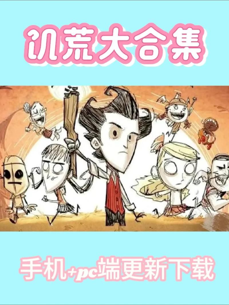 H版饥荒游戏官网正版下载与安装教程