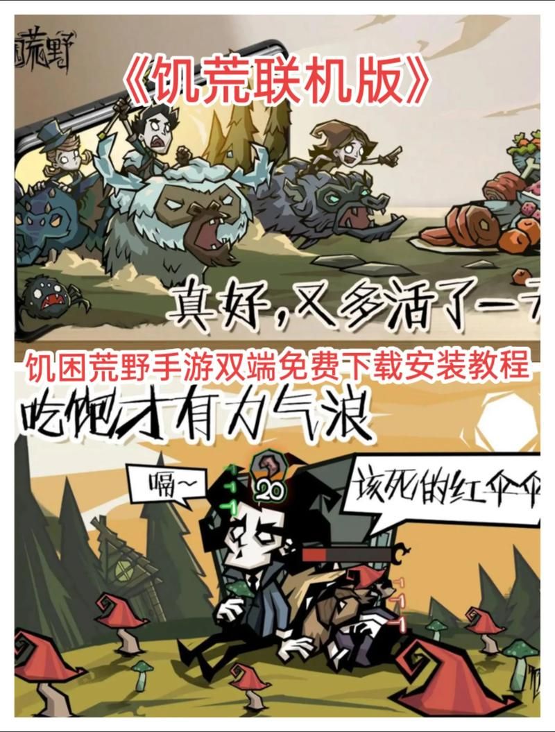 H版饥荒版本大全 免费下载和联机教程一览