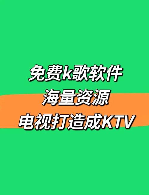 KTV安卓点歌系统下载安装教程 轻松搞定家庭K歌