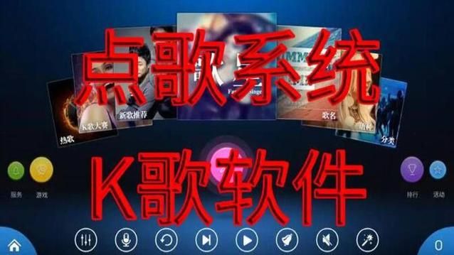 KTV安卓点歌系统下载安装教程 轻松搞定家庭K歌